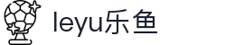 leyu.乐鱼(集团)智能科技股份有限公司网站"